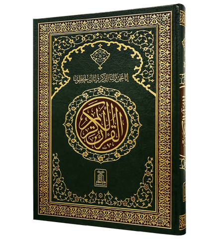 Al Quran Al Kareem (Jumbo - 15 Lines) Al Quran Al Kareem (Jumbo - 15 Lines)