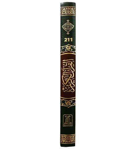 Al Quran Al Kareem (Jumbo - 15 Lines) Al Quran Al Kareem (Jumbo - 15 Lines)