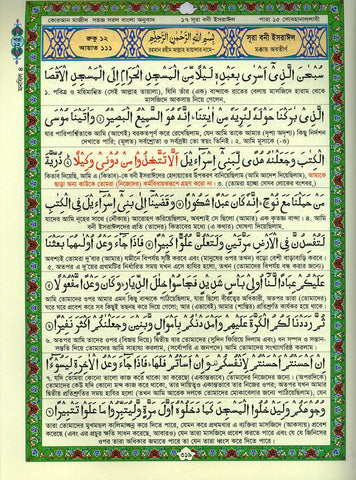 Amar Shokher Quran Majeed (My Cherished Quran Majeed) Amar Shokher Quran Majeed (My Cherished Quran Majeed)