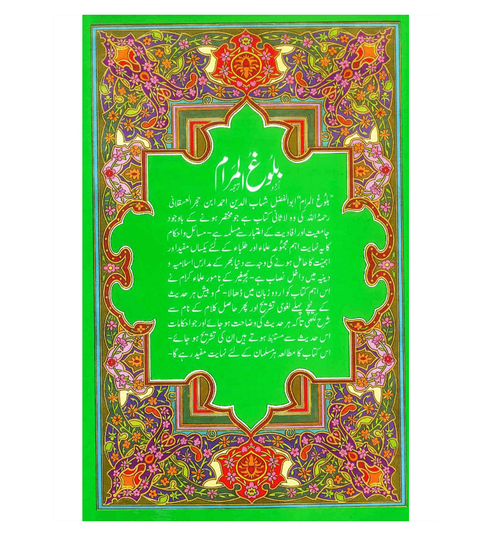 Bulugh Al Maram : 2 Volume Set : Urdu / بلُوغُُ المَرام اردو