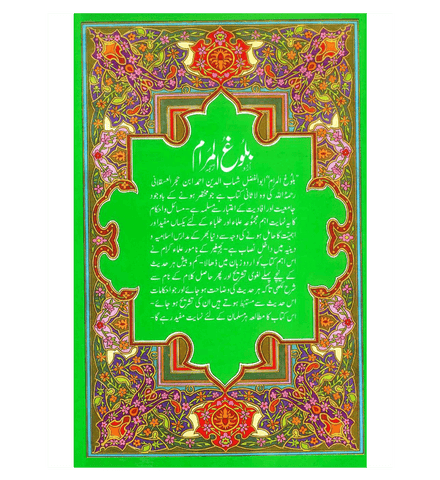 Bulugh Al Maram : 2 Volume Set : Urdu / بلُوغُُ المَرام اردو Bulugh Al Maram : 2 Volume Set : Urdu / بلُوغُُ المَرام اردو