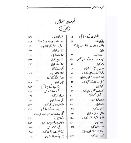 Bulugh Al Maram : 2 Volume Set : Urdu / بلُوغُُ المَرام اردو Bulugh Al Maram : 2 Volume Set : Urdu / بلُوغُُ المَرام اردو