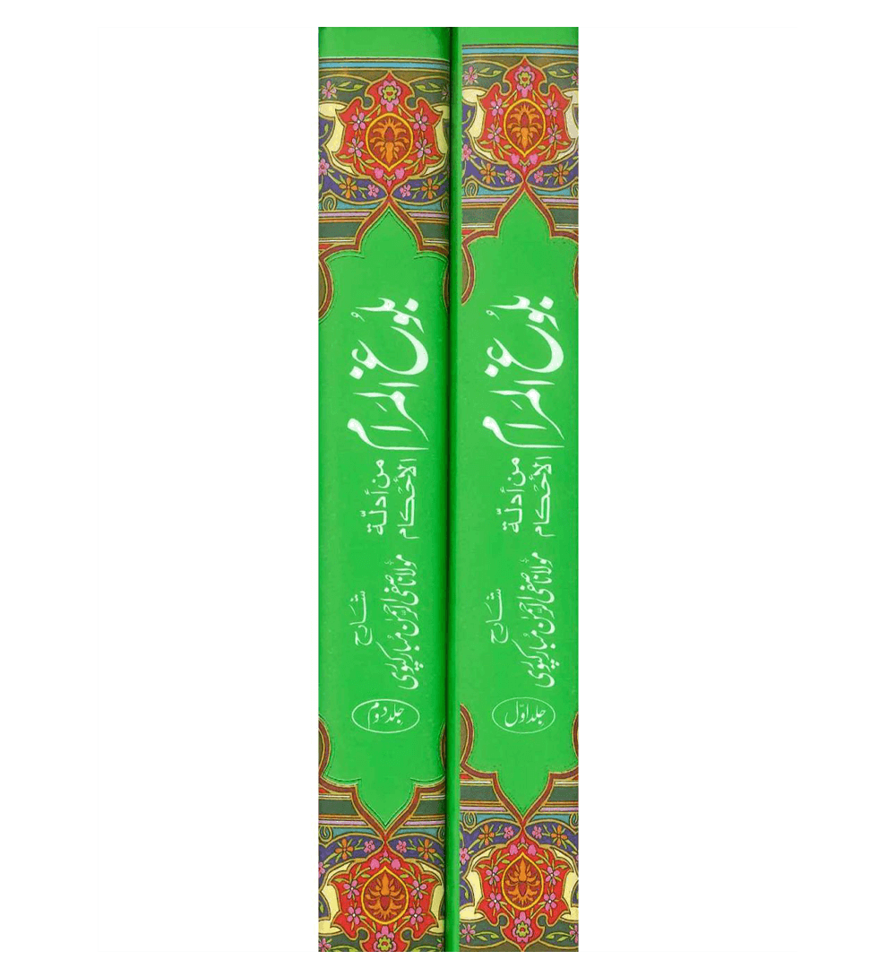 Bulugh Al Maram : 2 Volume Set : Urdu / بلُوغُُ المَرام اردو