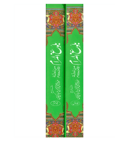 Bulugh Al Maram : 2 Volume Set : Urdu / بلُوغُُ المَرام اردو Bulugh Al Maram : 2 Volume Set : Urdu / بلُوغُُ المَرام اردو