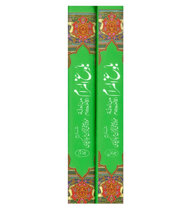 Bulugh Al Maram : 2 Volume Set : Urdu / بلُوغُُ المَرام اردو Bulugh Al Maram : 2 Volume Set : Urdu / بلُوغُُ المَرام اردو