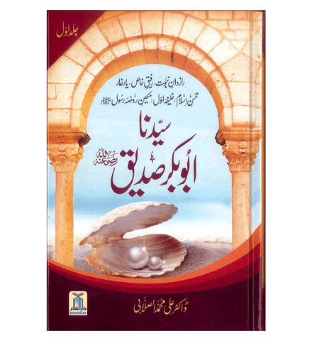 Sayedina Abu Bakr Siddique (R) ( 2vol. set) Sayedina Abu Bakr Siddique (R) ( 2vol. set)