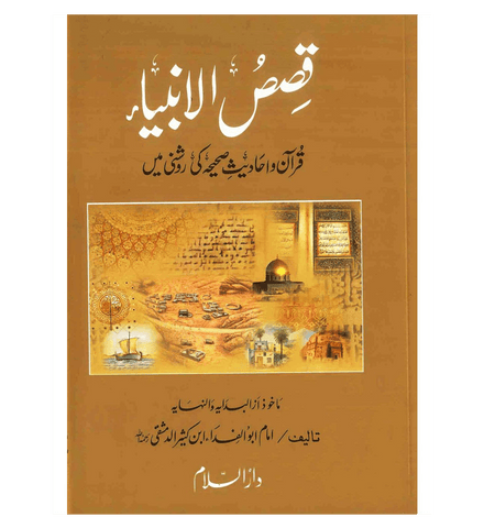 Stories of the Prophets ( Urdu ) Qisas-ul-Ambiya, 9789960971438 Stories of the Prophets ( Urdu ) Qisas-ul-Ambiya, 9789960971438
