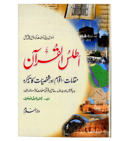 Atlas of the Quran : Urdu / اَطلسُ القُرآن اردو Atlas of the Quran : Urdu / اَطلسُ القُرآن اردو