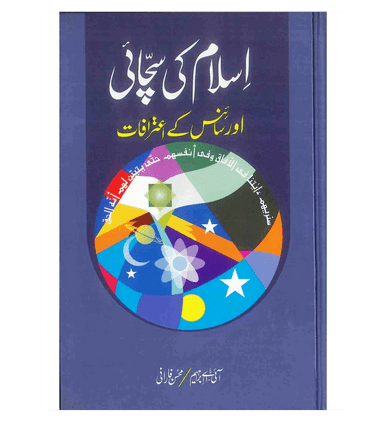 Islam ki Sachaaie (Urdu)