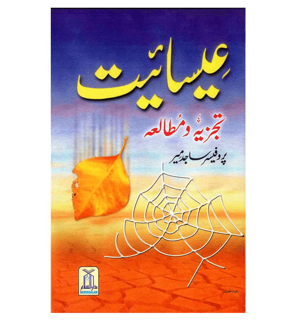 Esaiyat Tajziyah O Mutalea : Urdu / عِیسائیت تجزیه و مطالعہ اردو