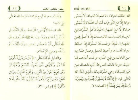 21359)متون طالب العلم الاول 21359)متون طالب العلم الاول