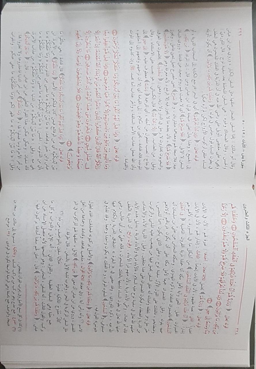 Al-Qurtubi's Interpretation Vol 1-9