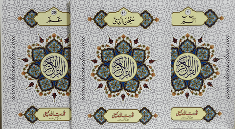 Holy Quran 30 Para Set Holy Quran 30 Para Set