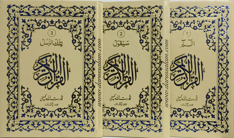 Holy Quran: 30 Juz/Siparah Set -10 Lines (Art Paper)