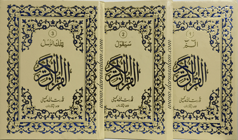 Holy Quran: 30 Juz/Siparah Set -10 Lines (Art Paper) Holy Quran: 30 Juz/Siparah Set -10 Lines (Art Paper)