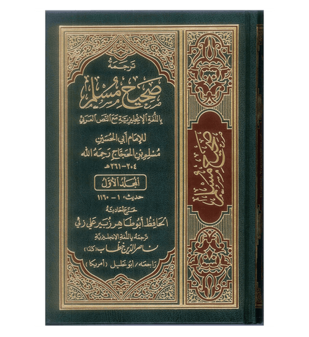 Sahih Muslim : English, Arabic : 7 Volume Set Sahih Muslim : English, Arabic : 7 Volume Set