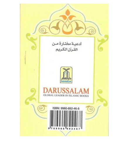 Some Selected Supplication from Quran Some Selected Supplication from Quran