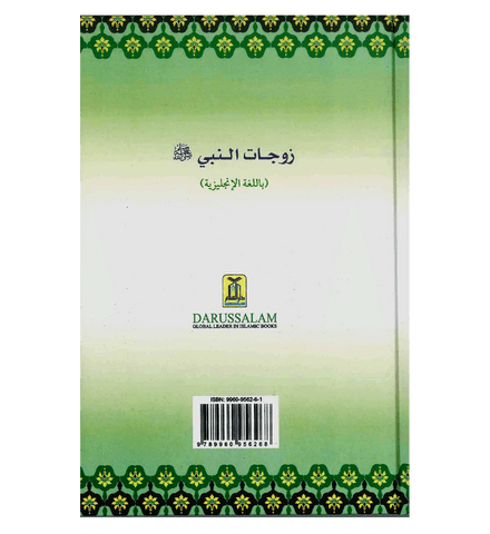 The Honorable Wives of the Prophet صلی الله علیه وآلهِ وسلم The Honorable Wives of the Prophet صلی الله علیه وآلهِ وسلم
