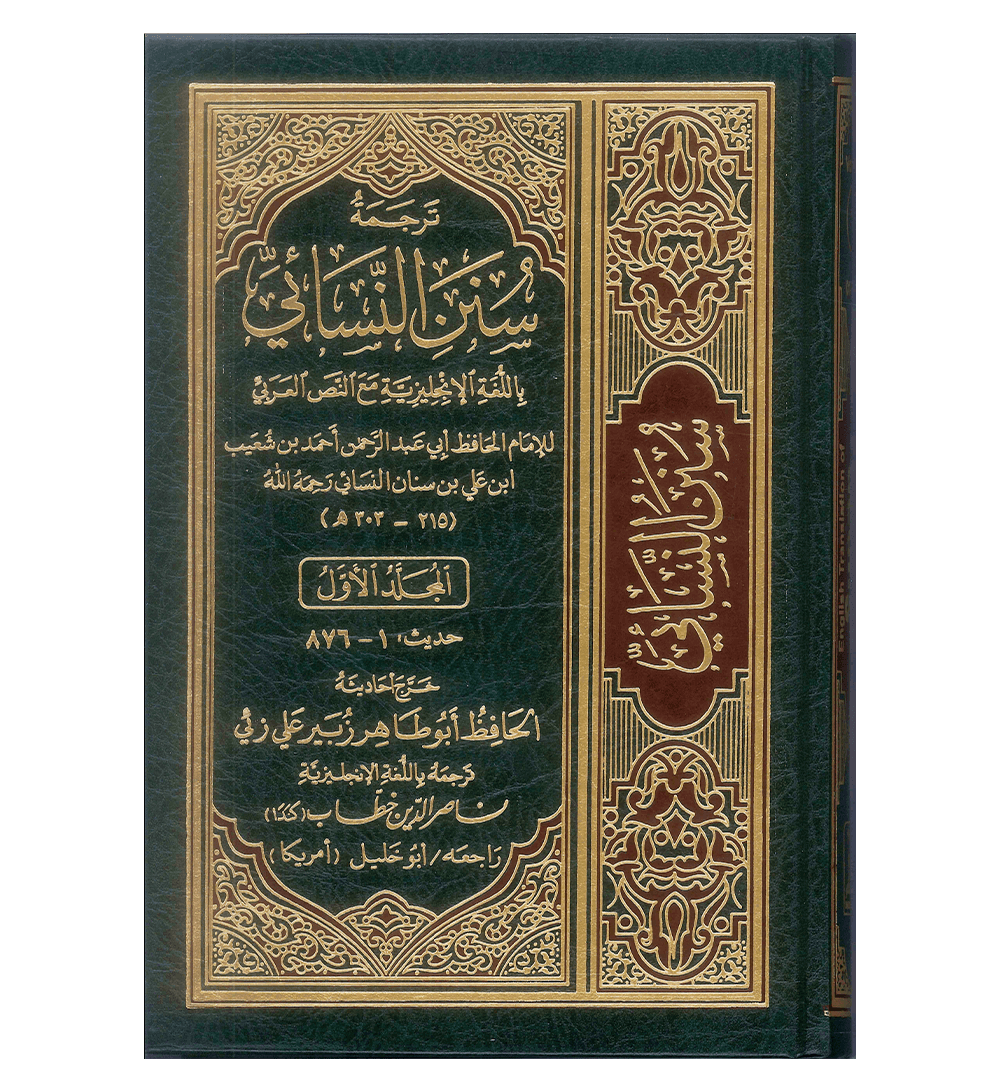 Sunan An Nasai : English, Arabic : 6 Volume Set