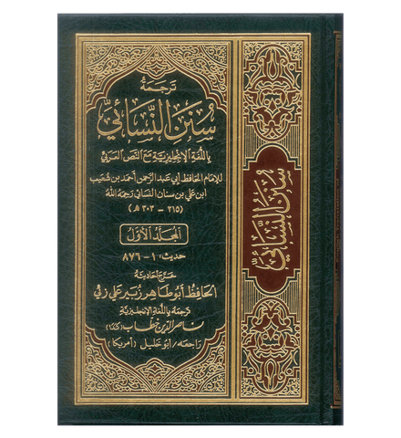 Sunan An Nasai : English, Arabic : 6 Volume Set Sunan An Nasai : English, Arabic : 6 Volume Set