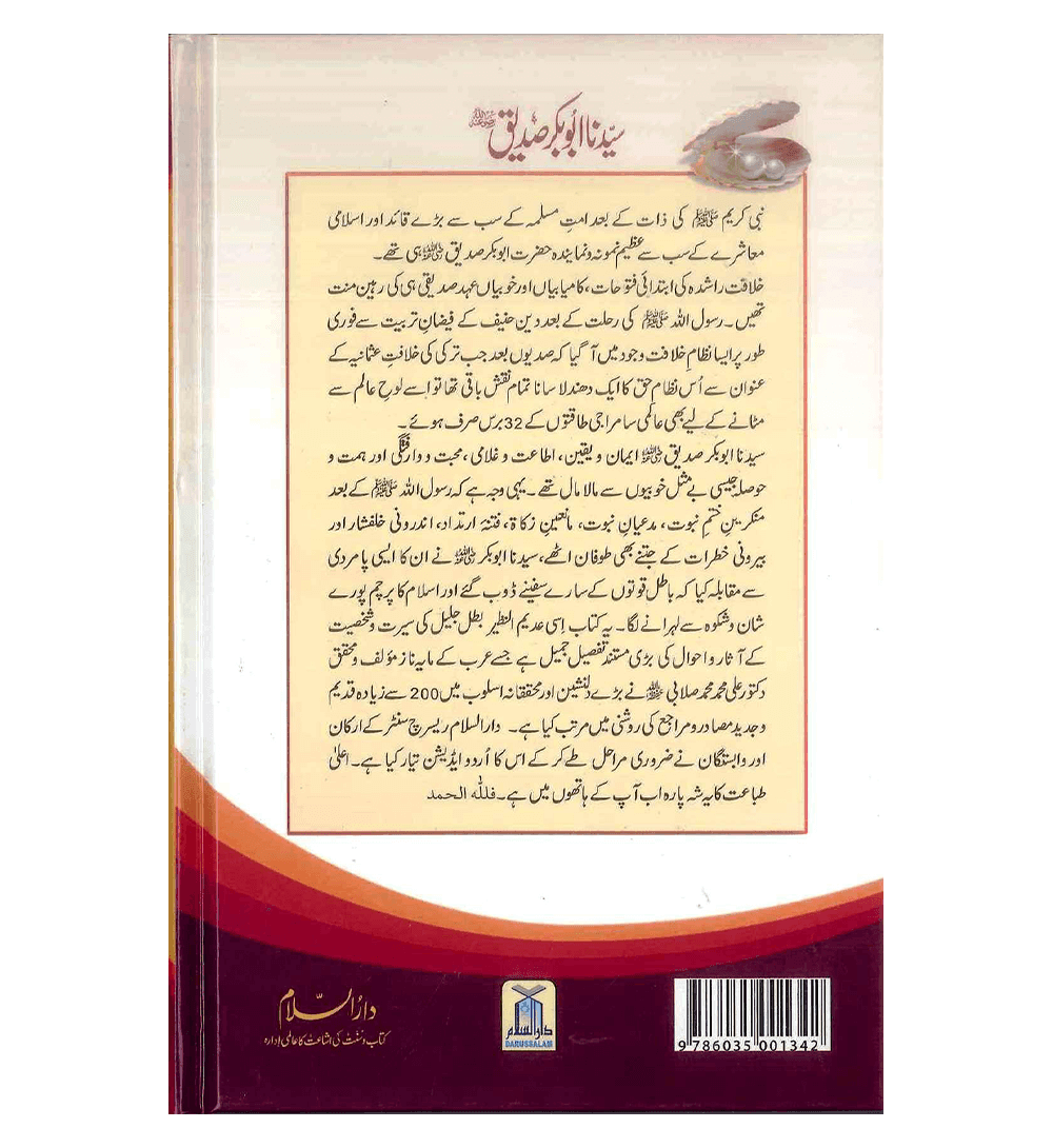Sayedina Abu Bakr Siddique (R) ( 2vol. set)