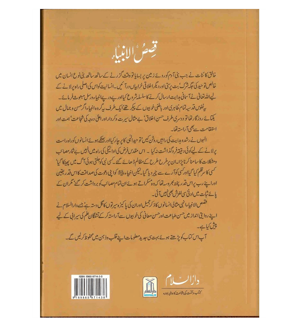 Stories of the Prophets ( Urdu ) Qisas-ul-Ambiya, 9789960971438 Stories of the Prophets ( Urdu ) Qisas-ul-Ambiya, 9789960971438