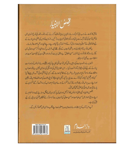 Stories of the Prophets ( Urdu ) Qisas-ul-Ambiya, 9789960971438 Stories of the Prophets ( Urdu ) Qisas-ul-Ambiya, 9789960971438