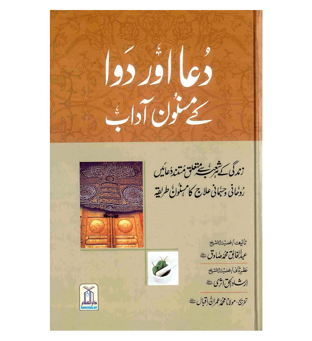 Dua or Dawaa K Masnoon Addab (Urdu)