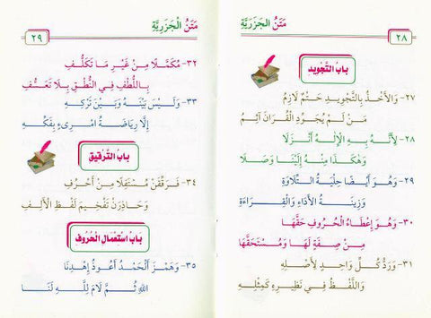 متن تحفة الأطفال متن تحفة الأطفال