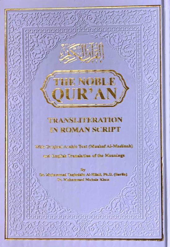 The Noble Quran Rainbow Transliteration in Roman Script Large Size 17x24