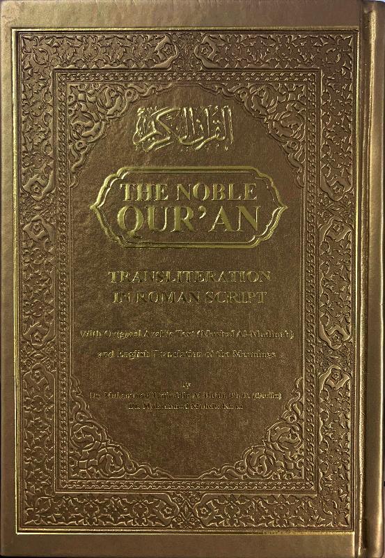 The Noble Quran Rainbow Transliteration in Roman Script Large Size 17x24