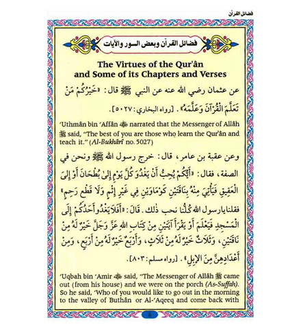Selected Surahs & Supplications for the Morning & Evening From Quran & Their Virtues Selected Surahs & Supplications for the Morning & Evening From Quran & Their Virtues