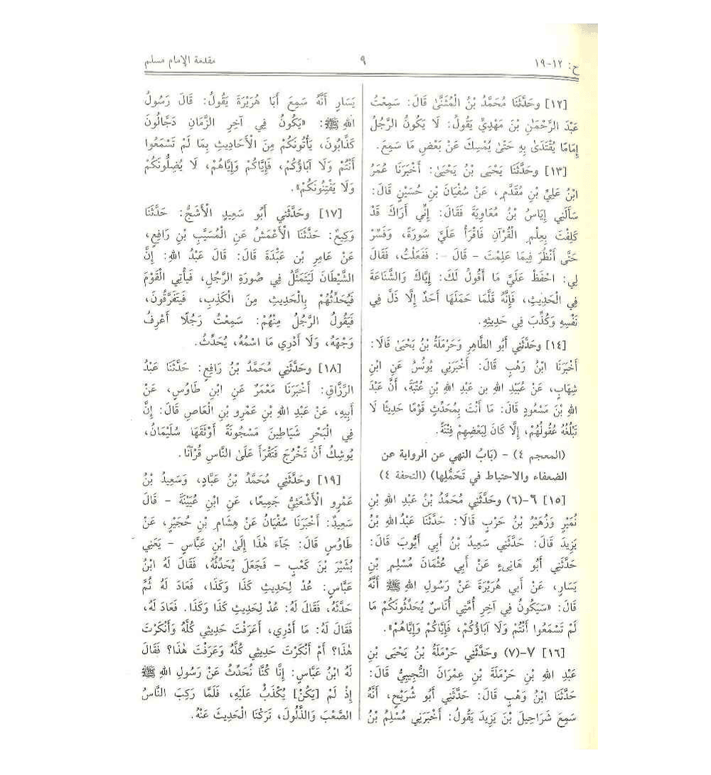 Arabic: Sahih Muslim (Large)