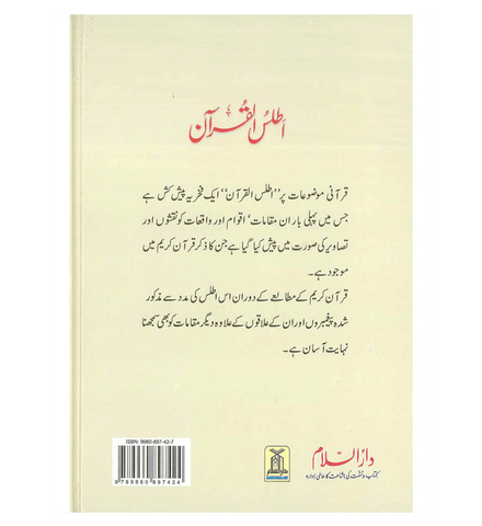 Atlas of the Quran : Urdu / اَطلسُ القُرآن اردو Atlas of the Quran : Urdu / اَطلسُ القُرآن اردو
