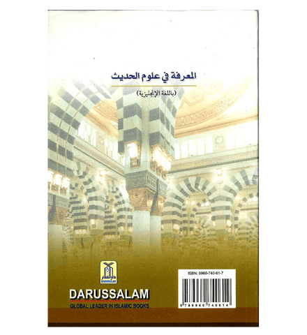 An Introduction to the Science of Hadith An Introduction to the Science of Hadith