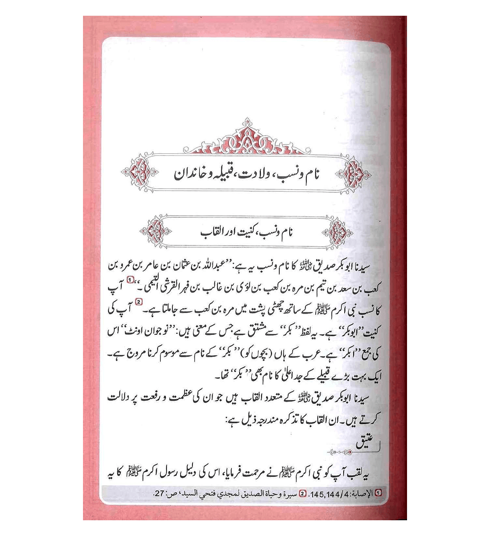 Sayedina Abu Bakr Siddique (R) ( 2vol. set)