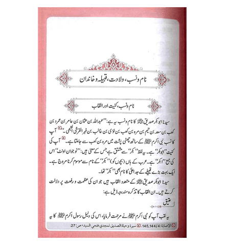 Sayedina Abu Bakr Siddique (R) ( 2vol. set) Sayedina Abu Bakr Siddique (R) ( 2vol. set)