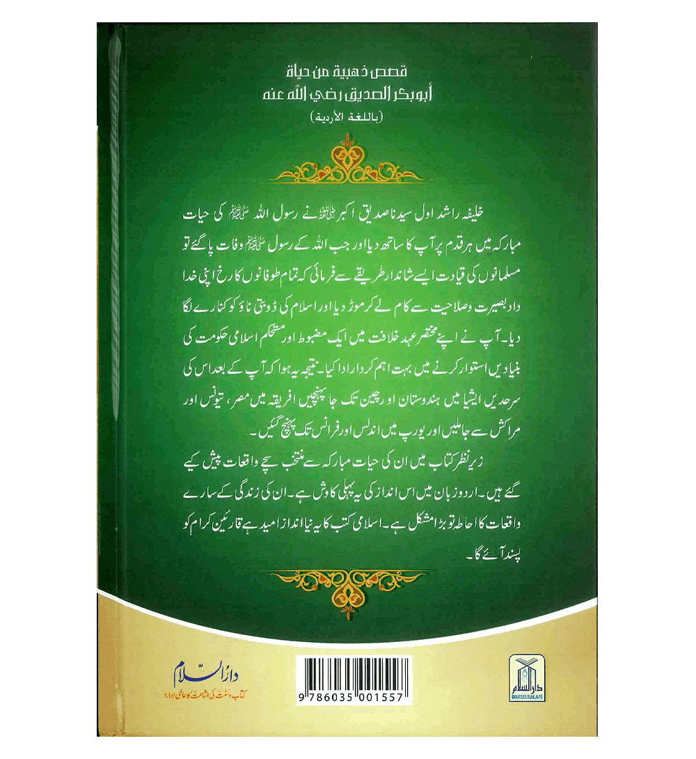 Sayedina Abu Bakr Siddique ki Zindagi kay Sunehray Waqiyat : Urdu