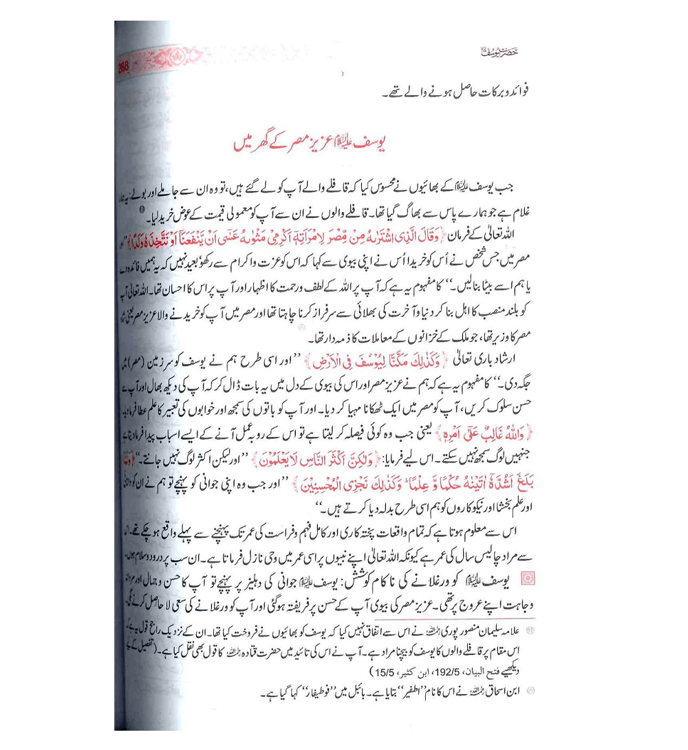 Stories of the Prophets ( Urdu ) Qisas-ul-Ambiya, 9789960971438 Stories of the Prophets ( Urdu ) Qisas-ul-Ambiya, 9789960971438