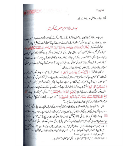 Stories of the Prophets ( Urdu ) Qisas-ul-Ambiya, 9789960971438 Stories of the Prophets ( Urdu ) Qisas-ul-Ambiya, 9789960971438