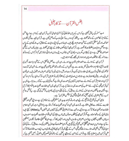 Atlas of the Quran : Urdu / اَطلسُ القُرآن اردو Atlas of the Quran : Urdu / اَطلسُ القُرآن اردو