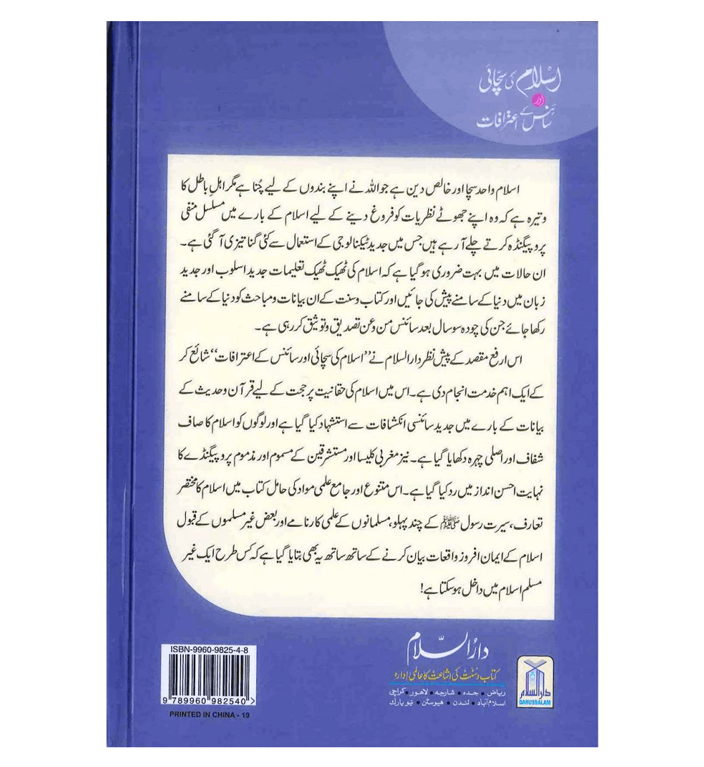 Islam ki Sachaaie (Urdu)