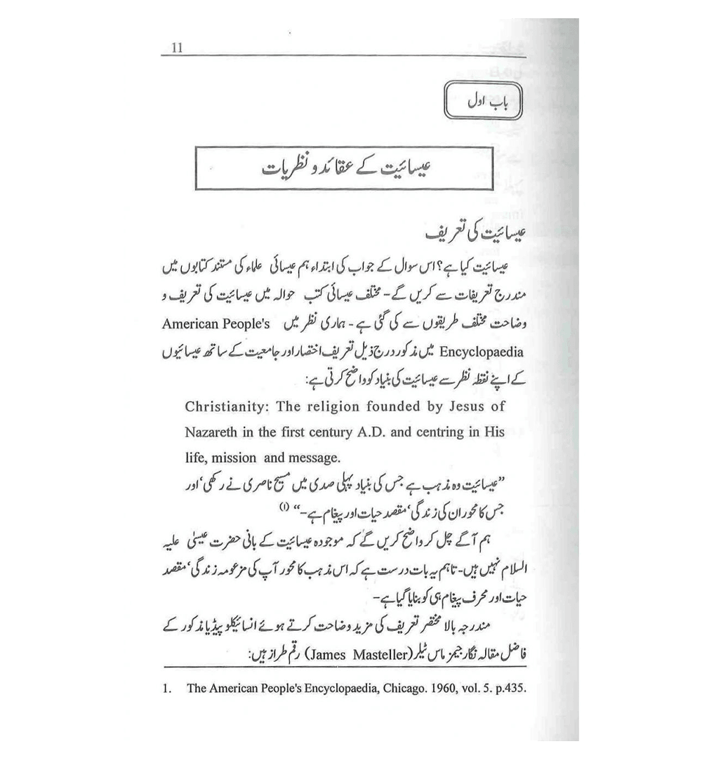 Esaiyat Tajziyah O Mutalea : Urdu / عِیسائیت تجزیه و مطالعہ اردو