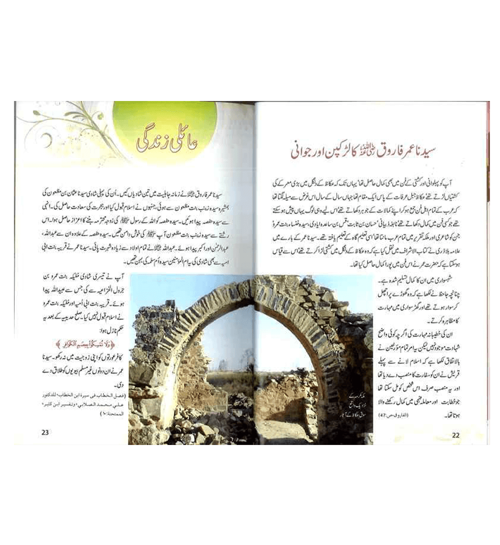 Syedina Umar Farooq ki Zindagi kay Sunehray Waqiyat : Urdu