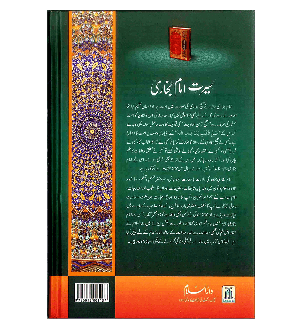 Seerat Imam Bukhari (Urdu)