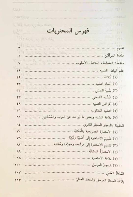 Al Balaghatul Wadiha اَلبَلاغَةُالوَاضِحَة :اَلبَياَن، وَالمَعَاني، وَالبَدِيع