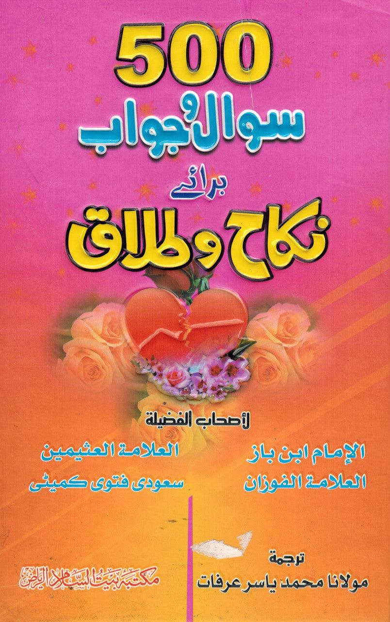 500 Sawal O Jawab Bray Nikah O Talaq : Urdu / پانچ سو سوال و جواب براے نکاح و طلاق