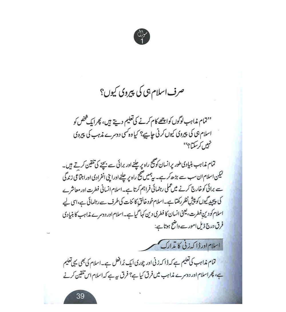 Islam Par 40 Iatrazat Ka Akli Wa Nakli Jawab (Urdu)