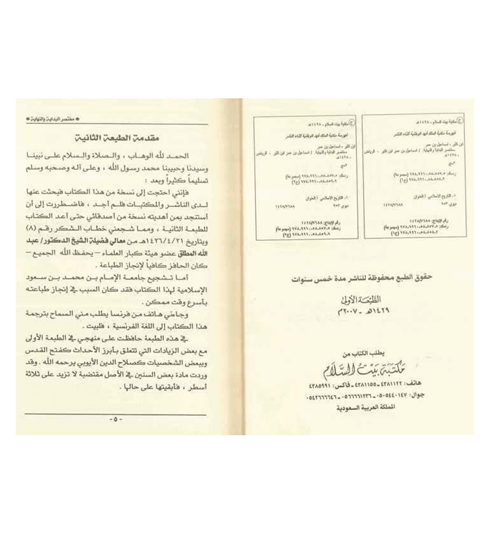 Mukhtasir AL Bidayah Wan Nihaya