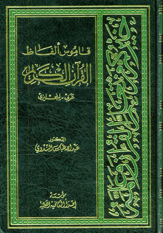 Vocabulary of the Holy Quran Vocabulary of the Holy Quran